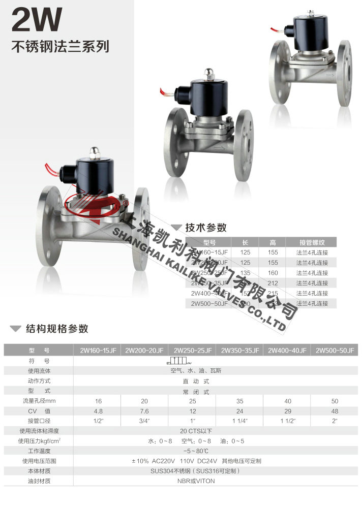 2W不銹鋼電磁閥不銹鋼法蘭系列
